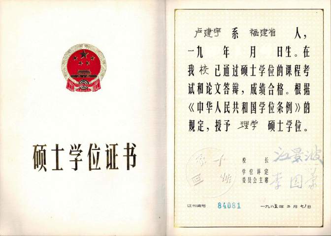  * M.S. Degree Certificate, Tongji University, Shanghai, China, 1985 * 