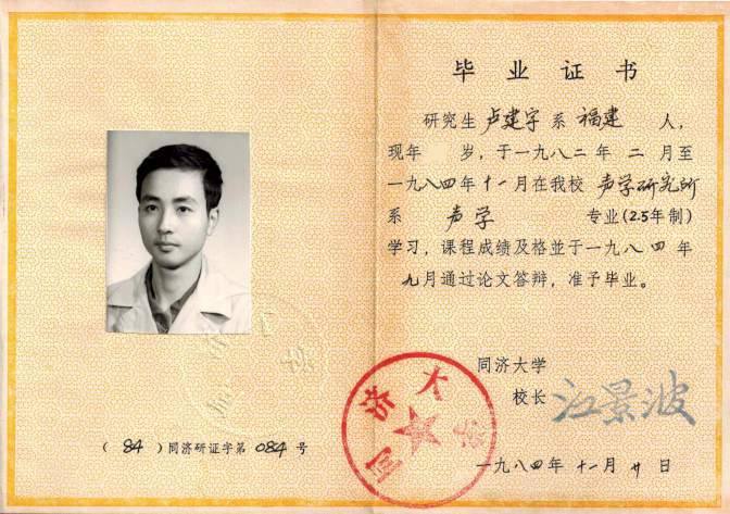  * M.S. Diploma Certificate, Tongji University, Shanghai, China, 1985 * 