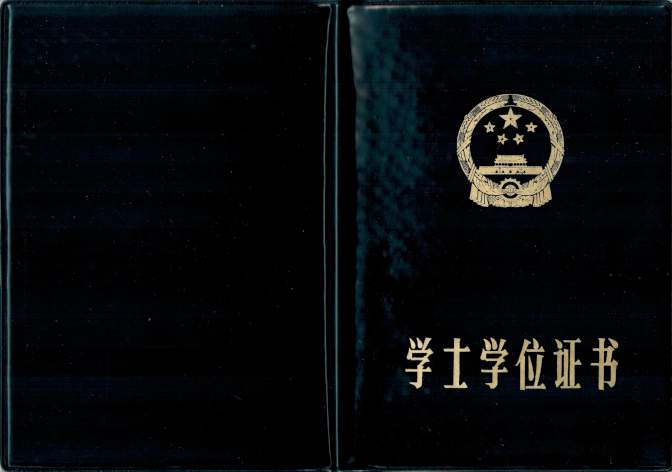  * B.S. Degree Certificate, Fudan University, Shanghai, China, 1982 * 