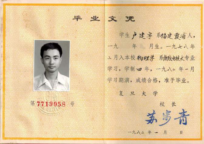  * B.S. Diploma Certificate, Fudan University, Shanghai, China, 1982 * 