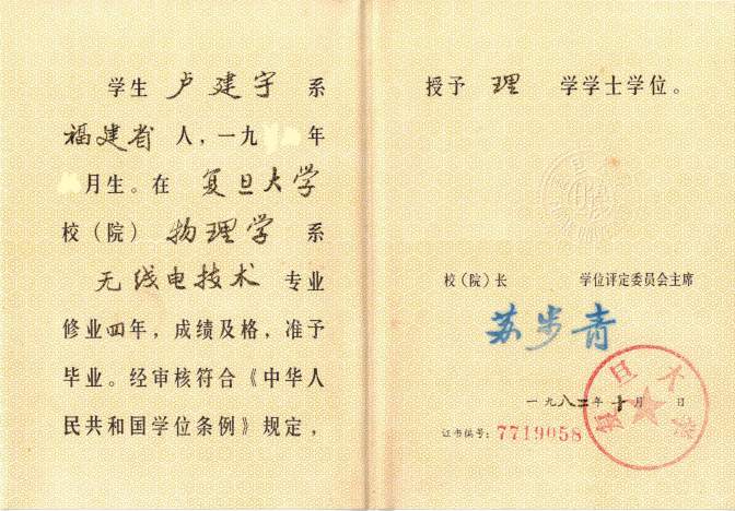  * B.S. Degree Certificate, Fudan University, Shanghai, China, 1982 * 